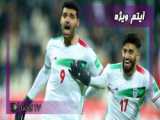جشن صعود تیم ملی به جام جهانی قطر