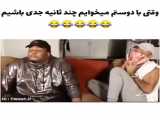این منم وقتی رو دوستم غر میزنم