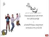 سریال لیسانسی ها قسمت ۱۷