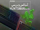 خرید و آنباکس کیبورد Keyboard Razer Huntsman Miniدر Black Friday