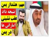  اختلاف بین شیوخ امارات با بن زائد ؛ بیش از این برایمان هزینه‌سازی نکن