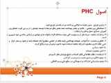 مراقبت های بهداشتی اولیه یا PHC شامل چه عواملی می باشد؟