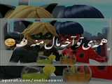 کلیپ لیدی باگ عاشقانه