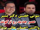 دیدنی خفن