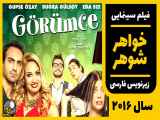 دانلود فیلم کمدی خواهر شوهر görümce 2016 با زیرنویس فارسی چسبیده