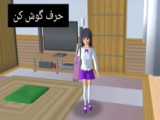 طنز کیوت ساکورا اسکول :)^^ کپ خیلی مهم