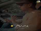 اهنگ رپ بسیار زیبا