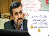 پاسخ به جسارت احمدى نژاد به ولايت فقيه و خامنه اى
