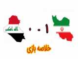 عراق ۱_۱ لبنان | خلاصه بازی | انتخابی جام جهانی ۲۰۲۲