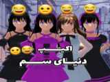 ساکورا اسکول کپ مهم