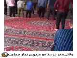 طنز نماز زوری بچه‌ها در مسجد