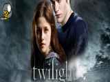 فیلم گرگ و میش 1 Twilight 2008 دوبله فارسی سانسور شده