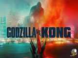 فیلم گودزیلا در برابر کونگ Godzilla vs Kong 2021 دوبله فارسی و سانسور شده