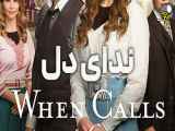 قسمت ششم(فصل دوم)سریال ندای دل When Calls the Heart 2014-2021+با دوبله فارسی