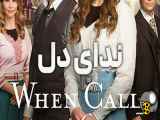 قسمت اول(فصل سوم)سریال ندای دل When Calls the Heart 2014-2021+با دوبله فارسی