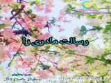 ماه رجب / رویشکده حیات نو مرکز تحقیقات و خدمات مشاوره فلسفی ۰۹۰۳۲۵۵۰۰۱۰