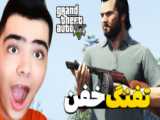 آتش بازی در gta v...جی تی ای وی...GTA V...جی تی ای ۵...gta 5