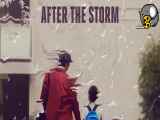 فیلم پس از طوفان After the Storm 2016