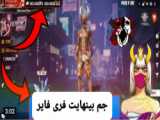 آموزش حرفه ای چهار انگشتی در بازی فری فایر_Free fire