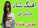 اهنگ مازندرانی. کلیپ عاشقانه. استوری عاشقانه خاص