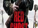 فیلم شبح سرخ The Red Ghost