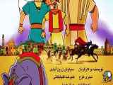 قسمت دوم(فصل دوم)انیمیشن پهلوانان The Heroes ۲۰۰۸