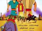 قسمت نهم(آخر)(فصل دوم)انیمیشن پهلوانان The Heroes ۲۰۰۸