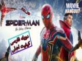 یک ادیت زیبا از فیلم   Spider Man No Way Home  