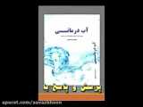 پرسش و پاسخ با استاد محمدرضا صفاری: مطالبی عجیب درباره روغن سُداب