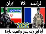 مقایسه قدرت نظامی ایران با ترکیه ، ترکمنستان ، آذربیجان و ارمستنان