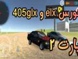 کورس دوELX1800