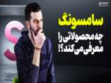 بررسی سامسونگ گلکسی اس ۲۱ اف ای | Samsung Galaxy S21 FE 5G Review