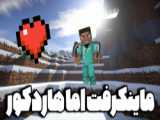 سینمایی ماین کرافت دنبال دنبال