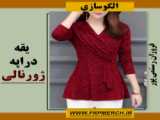 شومیز یقه دراپه