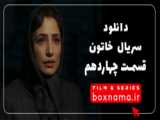 قسمت چهاردهم سریال ایرانی سرجوخه-۱۴۰۰/پارت دوم