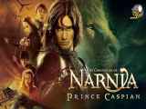 فیلم نارنیا 2 شاهزاده کاسپین The Narnia 2008 دوبله فارسی سانسور شده