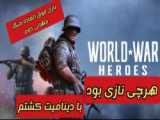 پارت 8 گیم پلی Hearts of Iron IV جنگ جهانی دوم با شاهنشاه عمو امیر اول