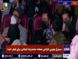 لحظه اعلام نام امین حیایی در جشنواره فیلم فجر