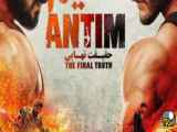 فیلم سینمایی(آنتیم حقیقت نهایی)Antim:The Final Truth 2021+زیرنویس چسبیده(Hard-S)