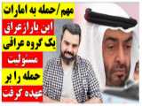 همه دستآوردهای امارات از سازش؛ هیچ!