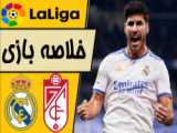 خلاصه بازی ویارئال - رئال مادرید | لالیگا