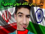 *چالش تغییر لباس*
