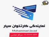 فروش کارتخوان سیار قشم