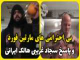 تمریمات (جدید) سجاد غریبی هالک ایرانی برای مبارزه با مارتین فورد