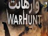 فیلم سینمایی(وارهانت)WarHunt 2022+با دوبله فارسی