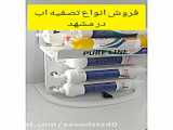 فروش پمپ اب در مشهد
