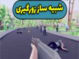 گیم پلی Hunting Simulator 2