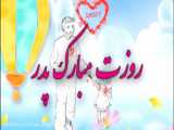 فیلم روز پدر