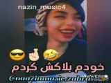 میکس خنده نازنین