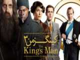 دانلود فیلم The King& 039;s Man (مرد شاه)